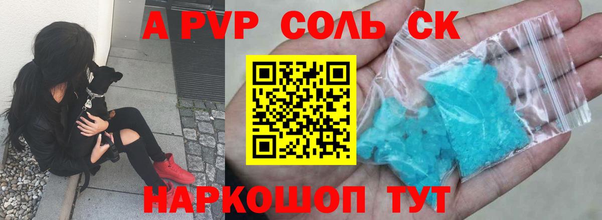 A-PVP Crystall  Вход с VPN  Alpha PVP  Альфа ПВП крисы CK  Южно-Сахалинск  A-PVP мука 