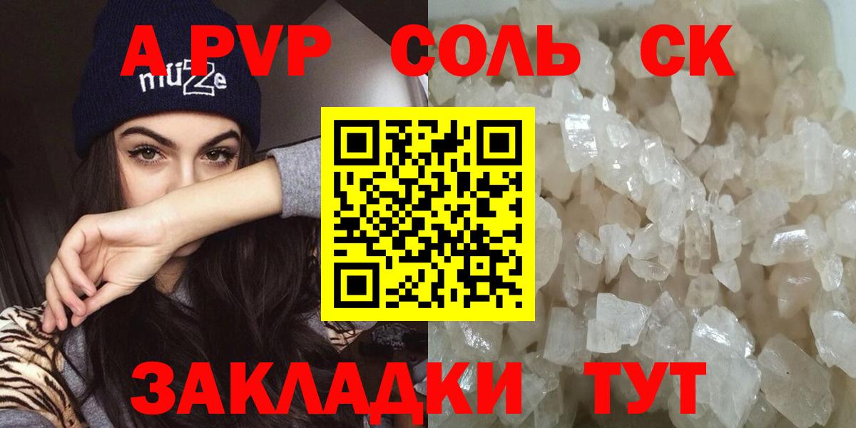 A PVP VHQ Южно-Сахалинск