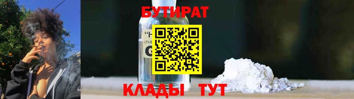 Южно-Сахалинск  БУТИРАТ Butirat  Вход с VPN 