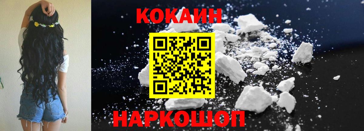 Кокаин Колумбийский  Вход с VPN  Южно-Сахалинск  COCAIN FishScale 