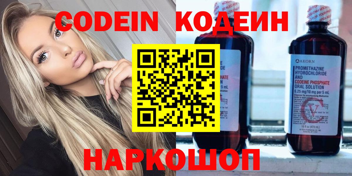 Южно-Сахалинск  Кодеиновый сироп Lean напиток Lean (лин)  Вход с VPN 