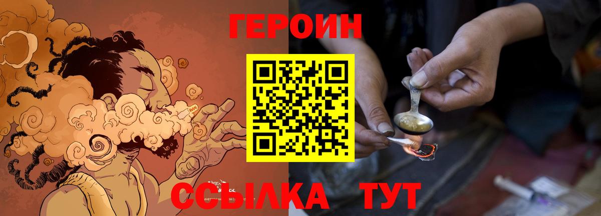 Южно-Сахалинск  ГЕРОИН Афган  Героин  Вход с VPN 