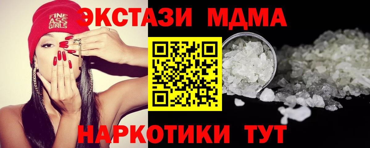 Южно-Сахалинск  МДМА молли  МДМА crystal  MDMA  Вход с VPN 