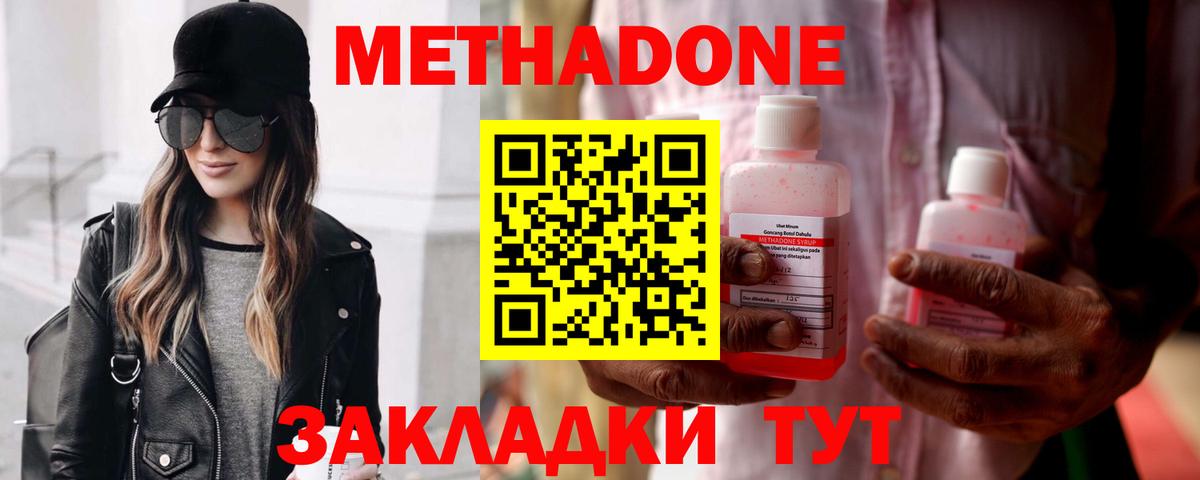 Южно-Сахалинск  МЕТАДОН мёд  Метадон methadone  hydra ссылки  Вход с VPN 