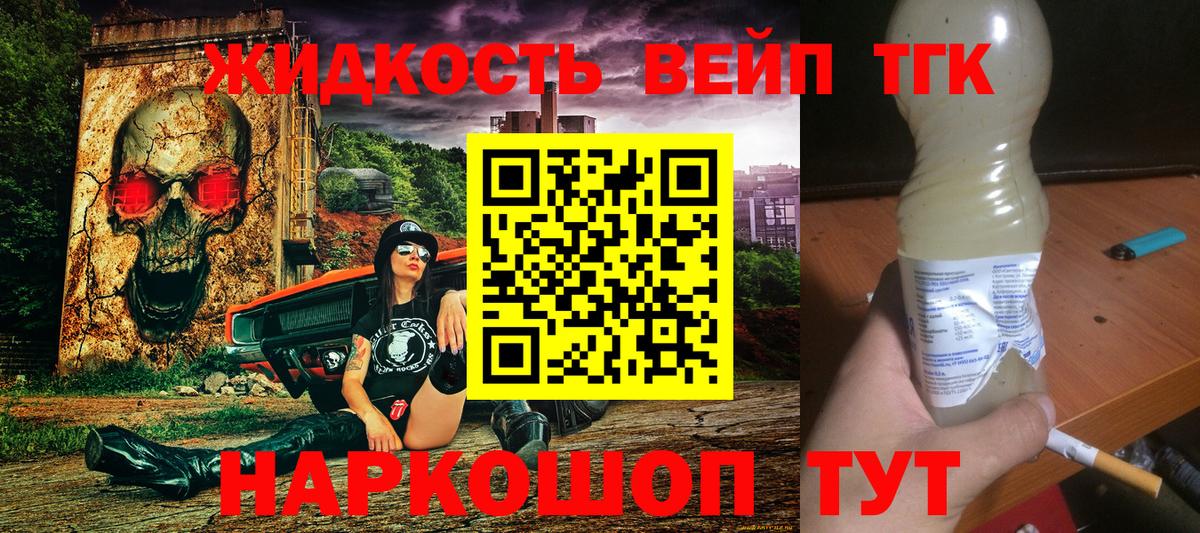 ТГК жижа  Вход с VPN  Южно-Сахалинск 